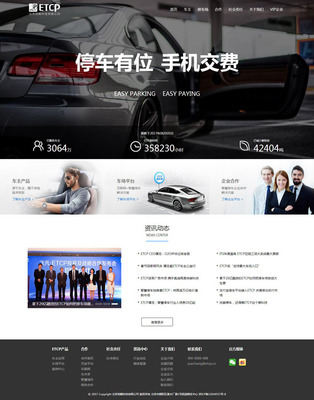 停车场系统|企业网站-北京网站建设「夜猫网络」