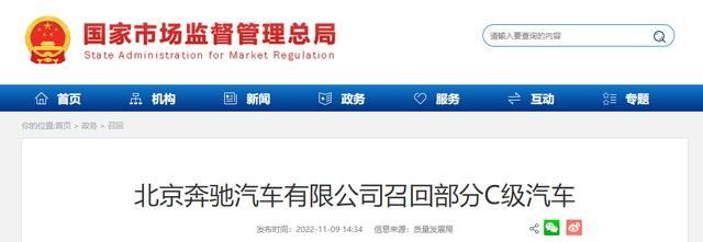 日前,北京奔驰汽车根据《缺陷汽车产品召回管理条例》和